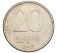 Монета 20 рублей 1993 года ММД (Артикул: K12-38937) — Фото №1