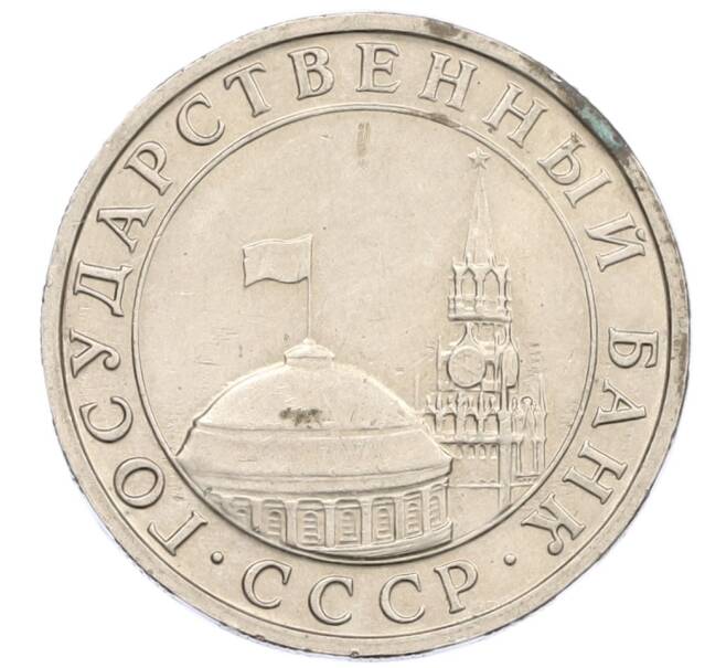 Монета 5 рублей 1991 года ММД (ГКЧП) (Артикул: K12-38943) — Фото №2