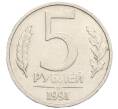 Монета 5 рублей 1991 года ММД (ГКЧП) (Артикул: K12-38947) — Фото №1