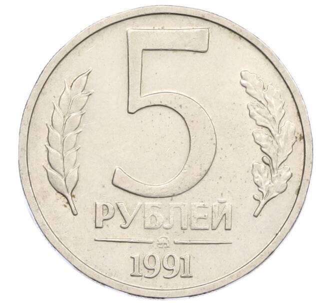 Монета 5 рублей 1991 года ММД (ГКЧП) (Артикул: K12-38947) — Фото №1