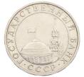 Монета 5 рублей 1991 года ММД (ГКЧП) (Артикул: K12-38947) — Фото №2