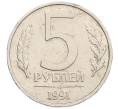 Монета 5 рублей 1991 года ММД (ГКЧП) (Артикул: K12-38949) — Фото №1