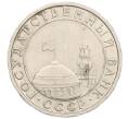Монета 5 рублей 1991 года ММД (ГКЧП) (Артикул: K12-38949) — Фото №2