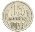 Монета 15 копеек 1976 года (Артикул K12-38974) — Фото №1