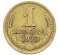 Монета 1 копейка 1975 года (Артикул K12-38984)