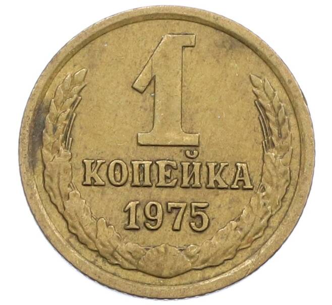 Монета 1 копейка 1975 года (Артикул K12-38985)