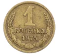 Монета 1 копейка 1975 года (Артикул K12-38988)