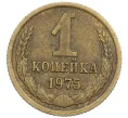 Монета 1 копейка 1975 года (Артикул K12-38990)