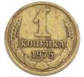 Монета 1 копейка 1975 года (Артикул K12-38992)