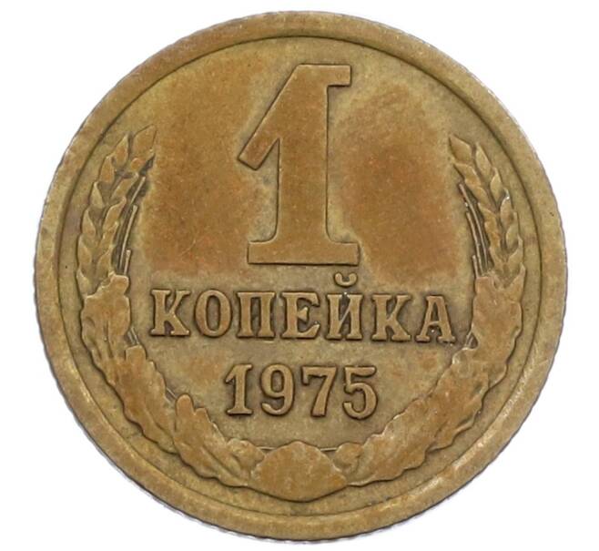 Монета 1 копейка 1975 года (Артикул K12-38994)