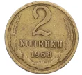 Монета 2 копейки 1968 года (Артикул K12-39001)