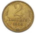 Монета 2 копейки 1969 года (Артикул K12-39006)