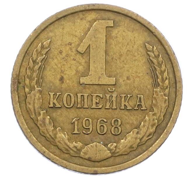 Монета 1 копейка 1968 года (Артикул K12-39011)