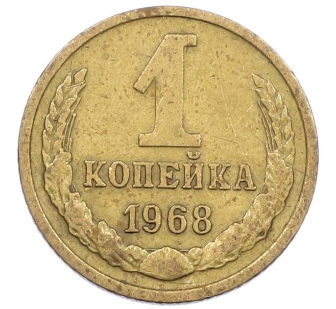 Монета 1 копейка 1968 года (Артикул K12-39012) — Фото №1