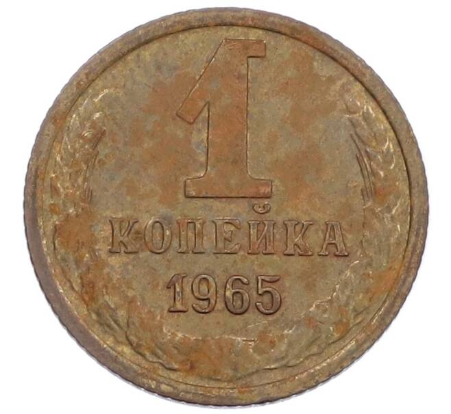 Монета 1 копейка 1965 года (Артикул K12-39016)