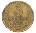 Монета 3 копейки 1976 года (Артикул K12-39019)