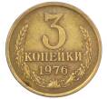 Монета 3 копейки 1976 года (Артикул K12-39021) — Фото №1