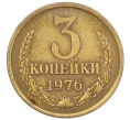 Монета 3 копейки 1976 года (Артикул K12-39021)