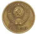 Монета 3 копейки 1975 года (Артикул K12-39029)