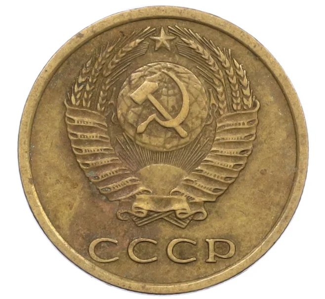 Монета 3 копейки 1975 года (Артикул K12-39029)