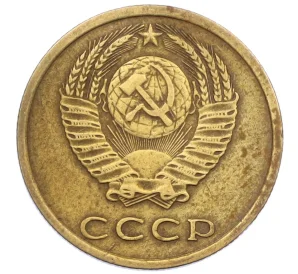 3 копейки 1975 года