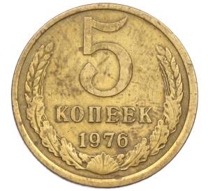 5 копеек 1976 года — Фото №1