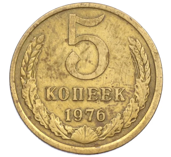 Монета 5 копеек 1976 года (Артикул K12-39034)