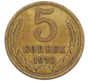 5 копеек 1976 года — Фото №1