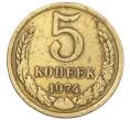 Монета 5 копеек 1974 года (Артикул K12-39038) — Фото №1