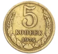 Монета 5 копеек 1974 года (Артикул K12-39038)