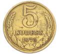 Монета 5 копеек 1975 года (Артикул K12-39040) — Фото №1