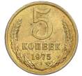 Монета 5 копеек 1975 года (Артикул K12-39044)