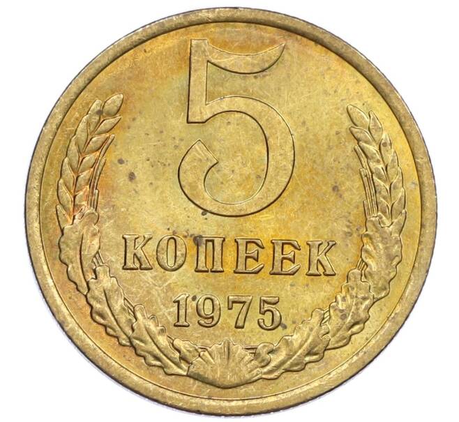 Монета 5 копеек 1975 года (Артикул K12-39048) — Фото №1