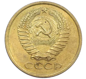 5 копеек 1975 года