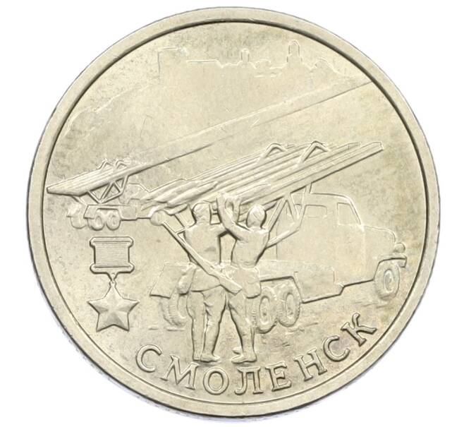 Монета 2 рубля 2000 года ММД «Город-Герой Смоленск» (Артикул: T11-13271) — Фото №1