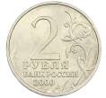 Монета 2 рубля 2000 года ММД «Город-Герой Смоленск» (Артикул: T11-13271) — Фото №2