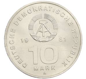 10 марок 1981 года Восточная Германия (ГДР) «25 лет Национальной Народной Армии» — Фото №2