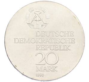 20 марок 1980 года Восточная Германия (ГДР) «75 лет со дня смерти Эрнста Карла Аббе» — Фото №2