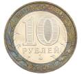 Монета 10 рублей 2001 года ММД «Гагарин» (Артикул: T11-13347) — Фото №2