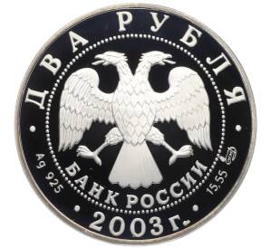 2 рубля 2003 года СПМД «Знак зодиака — Рак» — Фото №2