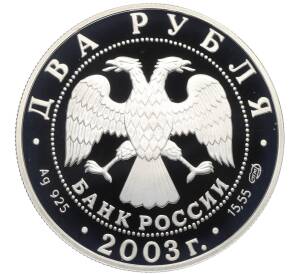 2 рубля 2003 года СПМД «Знаки зодиака — Телец» — Фото №2