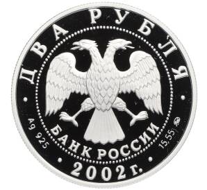 2 рубля 2002 года ММД «Знаки зодиака — Козерог» — Фото №2