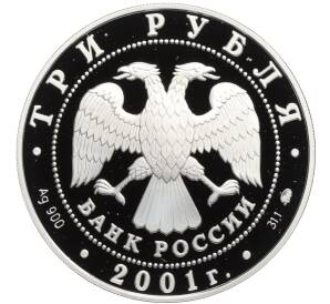 3 рубля 2001 года ММД «Сберегательное дело в России — Сберкнижка» — Фото №2