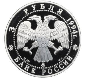 3 рубля 1994 года ММД «Памятники архитектуры России — Церковь Покрова на Нерли» — Фото №2