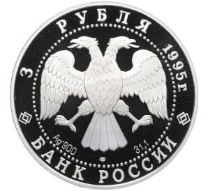 3 рубля 1995 года ЛМД «Памятники архитектуры России — Российская национальная библиотека» — Фото №2