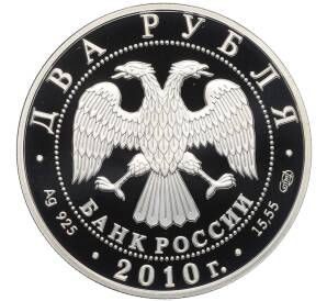 2 рубля 2010 года СПМД «Белоспинный альбатрос» — Фото №2