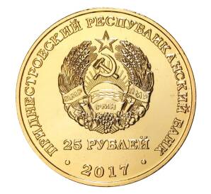 25 рублей 2017 года Приднестровье «XXIII зимние Олимпийские игры в Пхенчхане — Фигурное катание» — Фото №2