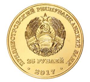 25 рублей 2017 года Приднестровье «XXIII зимние Олимпийские игры в Пхенчхане — Хоккей» — Фото №2