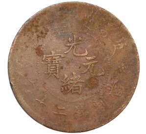 20 кэш 1903 года Китай (HU POO) — Фото №2