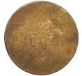 Монета 20 кэш 1903 года Китай (HU POO) (Артикул: M2-80066) — Фото №2